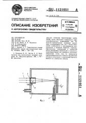 Способ получения аэрозоля (патент 1121051)