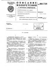 Адсорбер (патент 961738)