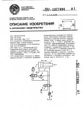 Гидропривод (патент 1377494)