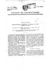 Приспособление к подъемному механизму для захватывания болванок (патент 19324)