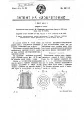 Дверной замок (патент 16112)