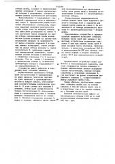 Устройство для отбора проб воздуха (патент 1112259)