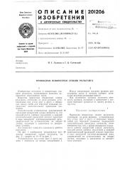Приводная поворотная секция рольганга (патент 201206)