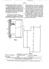 Фильтрующий элемент (патент 1762970)