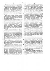Многослойная ячеистая панель (патент 1076561)