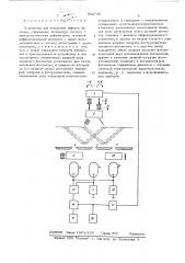 Устройство для измерения эффекта зеемана (патент 562730)