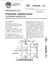 Прокатно-ковочный стан (патент 1342546)