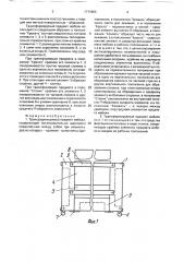Трансформируемый предмет мебели (патент 1777803)