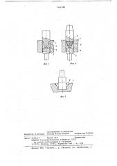 Способ изготовления алмазныхправящих карандашей (патент 841948)