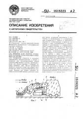 Машина для уборки семенных посевов сельскохозяйственных растений (патент 1618323)