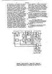 Селектор импульсов по длительности (патент 930633)