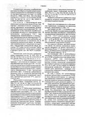 Способ получения комплексного микроудобрения (патент 1792933)