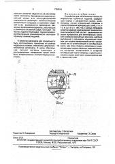 Устройство для изготовления полых армированных трубчатых изделий (патент 1752512)