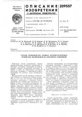 Способ производства паяных крупногабаритных ребристб1х волноводов из листового алюминия (патент 209557)