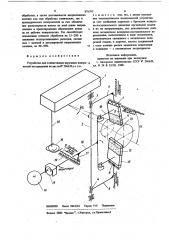 Устройство для хонингования наружных поверхностей тел вращения (патент 876393)