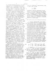 Способ определения угла ориентации поляризационного эллипса электромагнитного поля (патент 1670628)