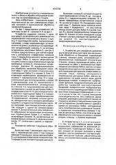 Устройство для измерения диаметра круга катания колесной пары (патент 1647232)