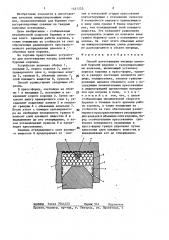 Способ изготовления матрицы алмазной буровой коронки (патент 1451252)