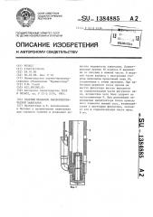 Ударный механизм пьезоэлектрической зажигалки (патент 1384885)