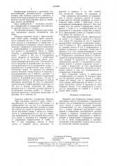 Защелка для запирания створки (патент 1355681)