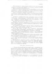 Погружной центробежный или осевой насос (патент 95785)