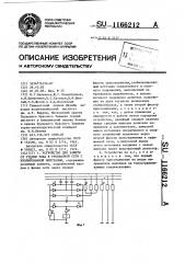 Устройство для защиты от утечки тока в трехфазной сети с изолированной нейтралью (патент 1166212)