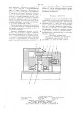 Раскатная головка (патент 841714)