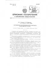Устройство для производства цветного накладного стекла (патент 92054)