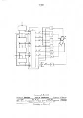 Преобразователь двоично-десятичного кода в код семисегментного индикатора (патент 712959)