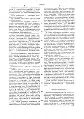 Электрогидропневматический преобразователь (патент 1285225)