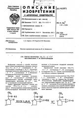 Способ получения (16 , 17 - )-1,3,оксатиоланон-2-20- кетостероидов (патент 415971)