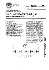 Устройство для определения экстремумов аналогового сигнала (патент 1296954)