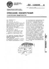 Емкостная накладная ячейка для измерения диэлектрических характеристик материалов (патент 1226348)