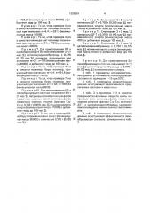 Пенообразующий состав (патент 1256261)