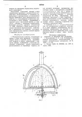 Распылительная сушилка (патент 827914)