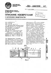 Рыбопропускное сооружение (патент 1557250)