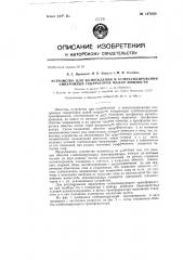 Устройство для возбуждения и компаундирования синхронных генераторов малой мощности (патент 147660)