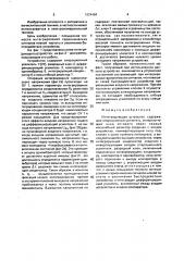 Интегрирующее устройство (патент 1624484)