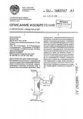 Устройство для гемосорбции (патент 1683767)