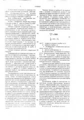 Камера сгорания генератора инертных газов (патент 1695060)