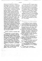 Устройство для резки стеклянных волокон (патент 704916)