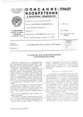 Устройство для трансфеморальной аортореновазографии (патент 170627)