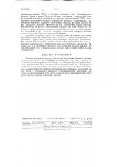 Автоматический регулятор амплитуды колебаний баланса часовых механизмов (патент 91865)