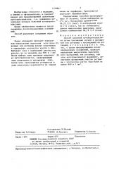 Способ сквозной аутокератопластики (патент 1378837)