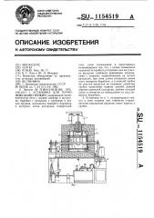 Установка для термофиксации пружин (патент 1154519)