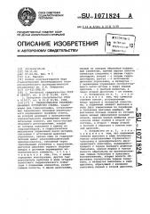 Гидравлическое уравновешивающее устройство станка (патент 1071824)