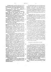Электроиндукционный аппарат (патент 1823018)