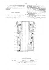 Гидравлический патрон для бурового станка (патент 575417)