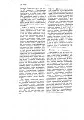 Сервомеханизм для моторных повозок (патент 69921)