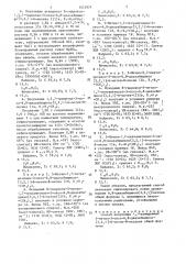 Способ получения 1,7-замещенных 5-метил-3-оксо-6,8- диазабицикло [3,2,1]-6-октен-8-оксилов (патент 1512971)